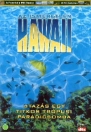 AZ ISMERETLEN HAWAII