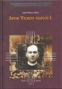 APOR VILMOS NAPLÓI I.
