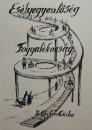 ESÉLYEGYENLŐSÉG FOGYATÉKOSSÁG