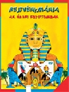 REJTVÉNYMÁNIA AZ ÓKORI EGYIPTOMBAN DI-454105