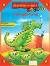 REJTVÉNYMÁNIA JUNIOR SÁRKÁNYFALVÁN DI-454201