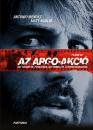 AZ ARGO-AKCIÓ