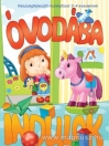 ÓVODÁBA INDULOK