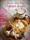 ÚJABB BÖGRÉS FINOMSÁGOK - RUPÁNER-KONYHA
