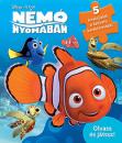 NÉMÓ NYOMÁBAN - 5 KIRAKÓJÁTÉK