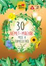 30 NÉMET-MAGYAR MESE A TERMÉSZETRŐL