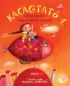 KACAGTATÓ 1. ÖLBELI JÁTÉKOK