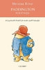 PADDINGTON FOLYTATJA