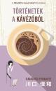TÖRTÉNETEK A KÁVÉZÓBÓL