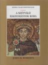 A SZÉTVÁLÓ HAGYOMÁNYOK KORA - KÉPES VILÁGTÖRTÉNELEM IV.