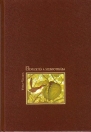 BEVEZETÉS A SZEMIOTIKÁBA