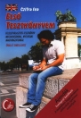 ELSŐ TESZTKÖNYVEM - FELELETVÁLASZTÓS TESZTKÖNYV